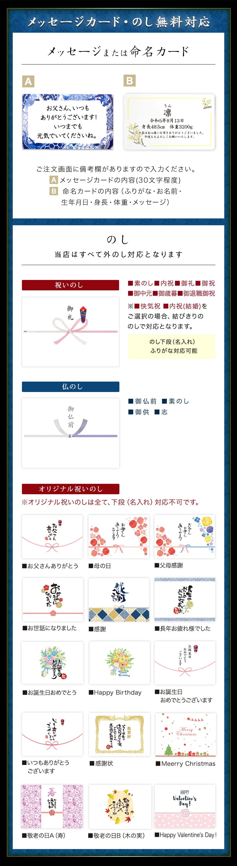 メッセージカードまたは命名カードとのし無料対応