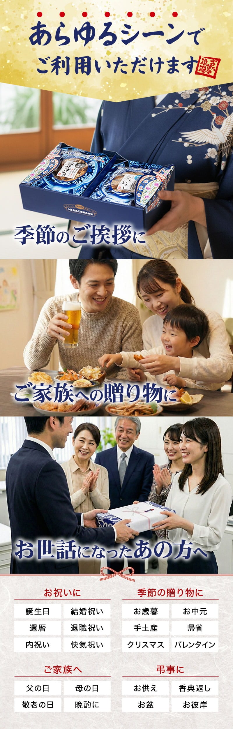 あらゆるシーンに 誕生日 父の日 母の日 敬老の日 結婚祝い 還暦 退職祝い 内祝い お歳暮 お中元 クリスマス  バレンタイン ホワイトデー お供え 香典返し