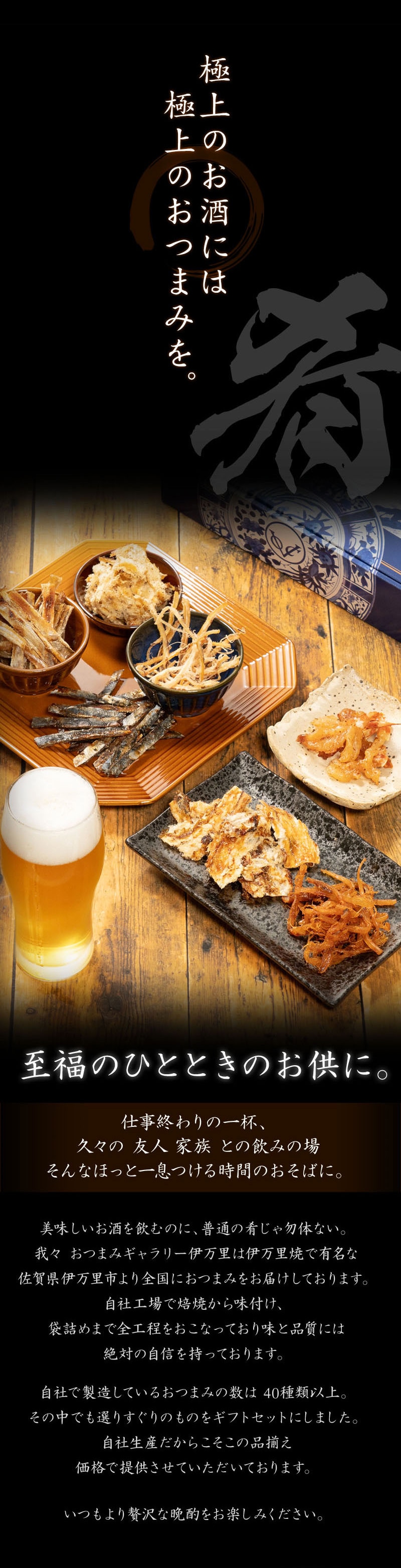 おつまみギフトセットあさ開(本醸造)とおつまみ6選