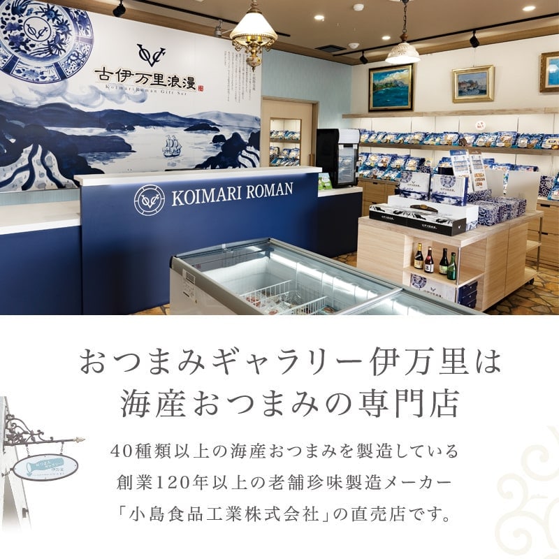 おつまみギャラリー伊万里の店舗画像