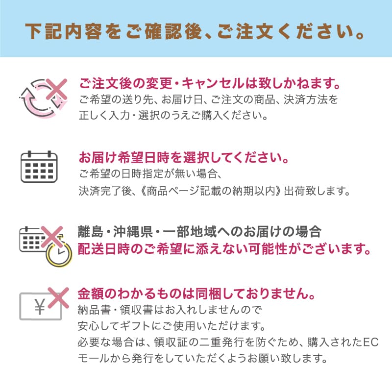 ご注文時の注意事項