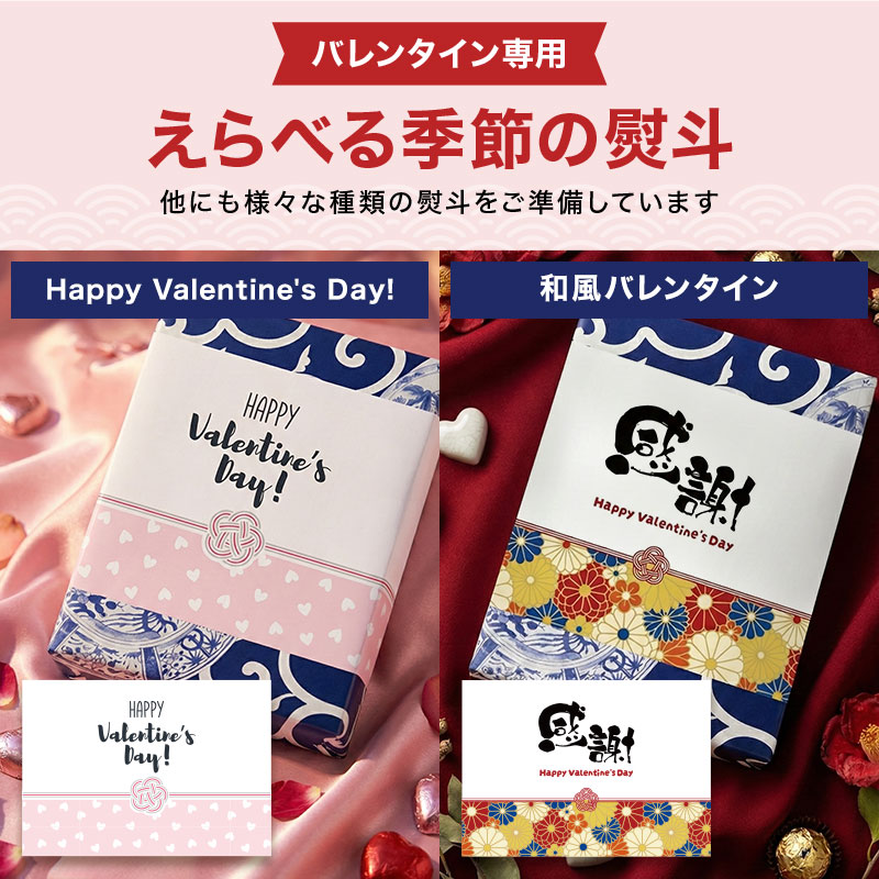 バレンタイン 甘くない チョコ以外 おつまみ ギフト オリジナル熨斗
