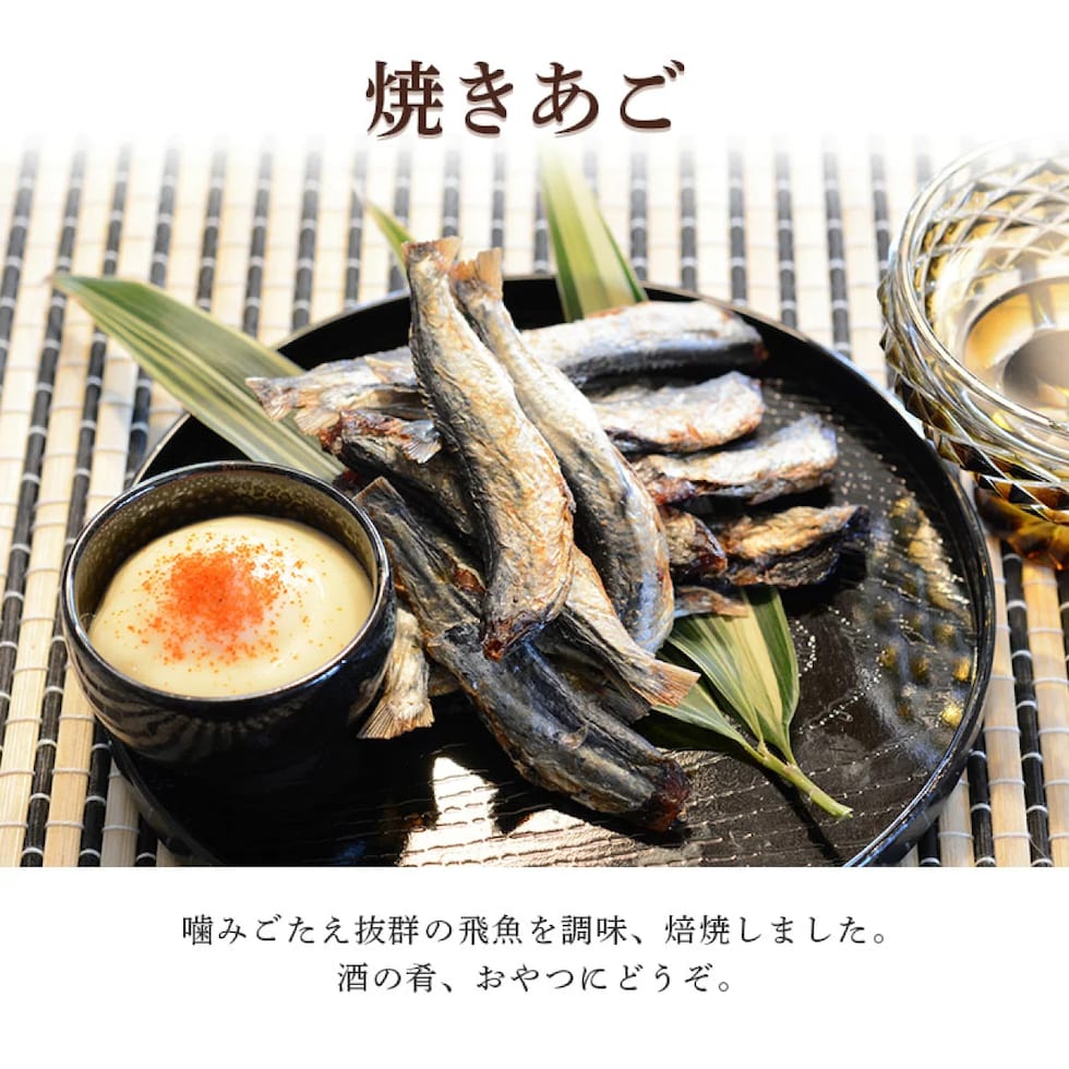 焼あごの盛り付け画像