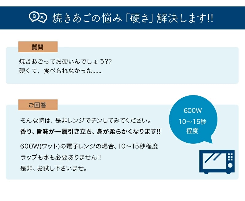 焼あごの固さの解決策