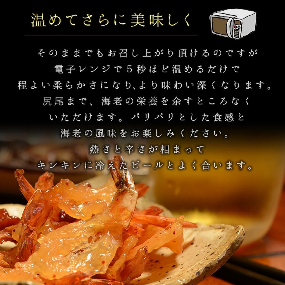 温めてさらに美味しく。熱さと辛さが相まって、キンキンに冷えたビールとよく合います。