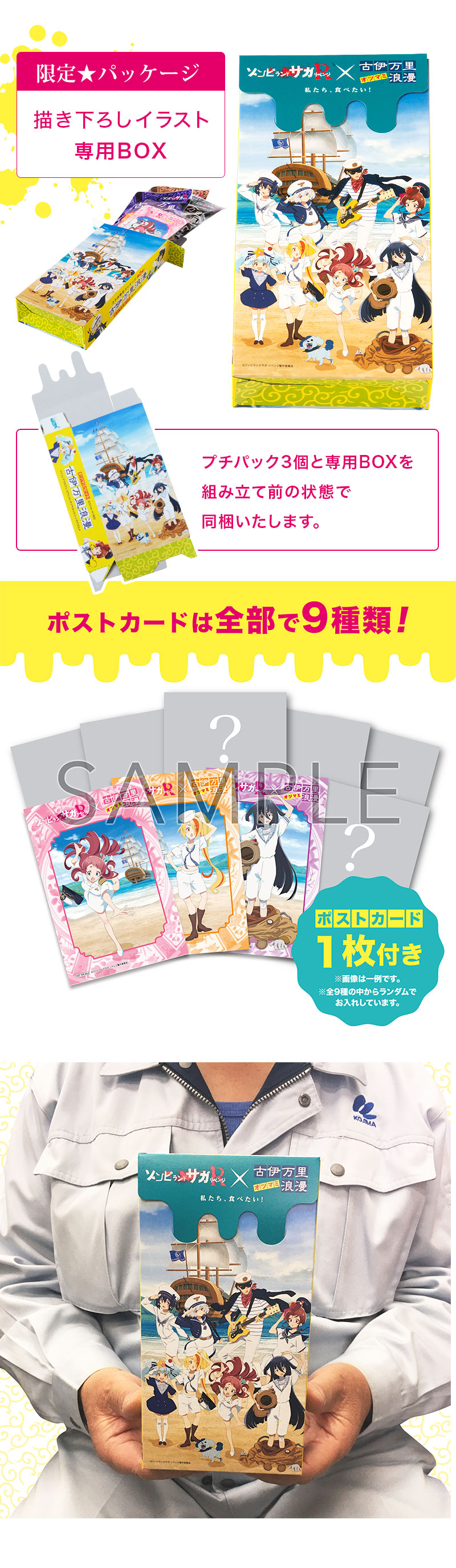 描き下ろしイラスト専用BOX ポストカード1枚付き