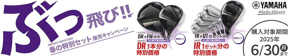 キャンペーンバナー