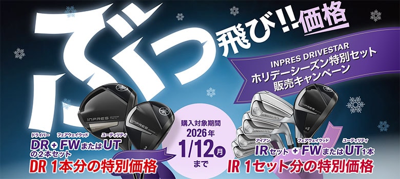 ヤマハキャンペーン