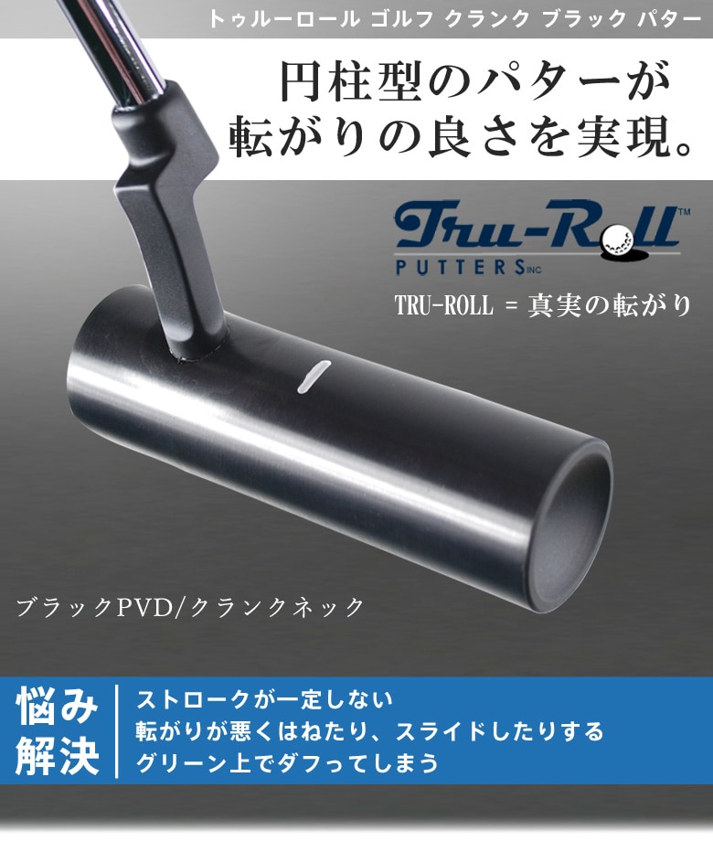 トゥルーロール