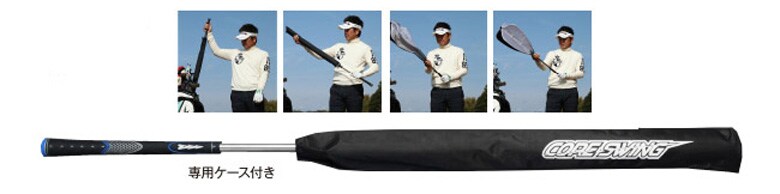 タバタ　ゴルフ　スイング練習器具　藤田コアスイング