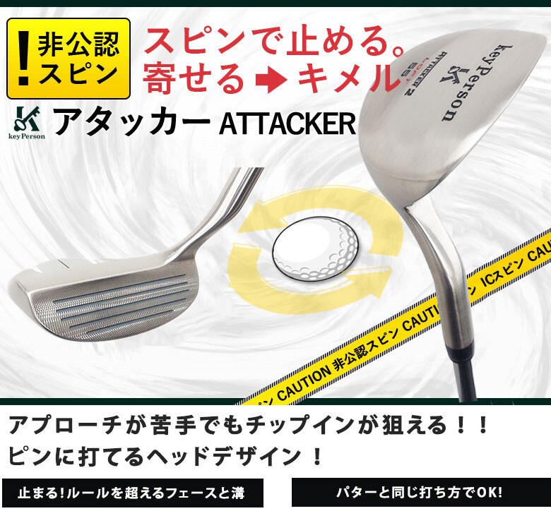 キーパーソン アタッカー2 チッパー チッピングウェッジ