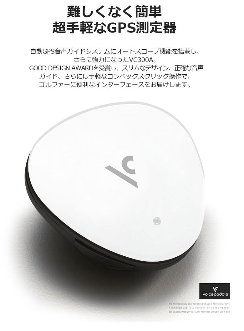 ボイスキャディ ゴルフ音声ナビ