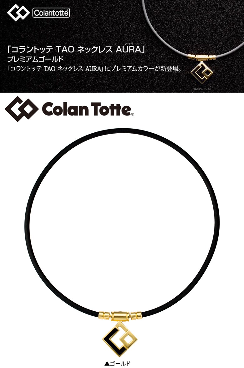 コラントッテ  ネックレス