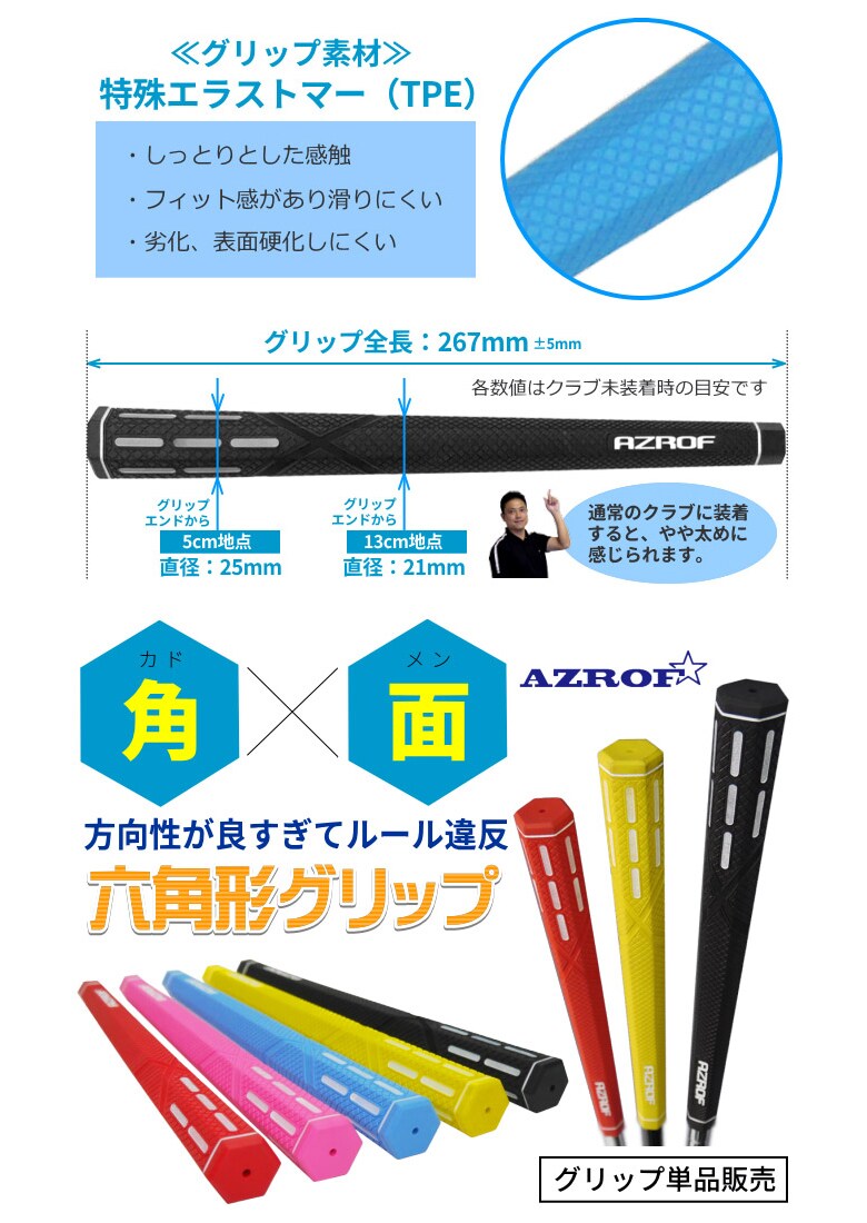 アズロフ 六角形 グリップ