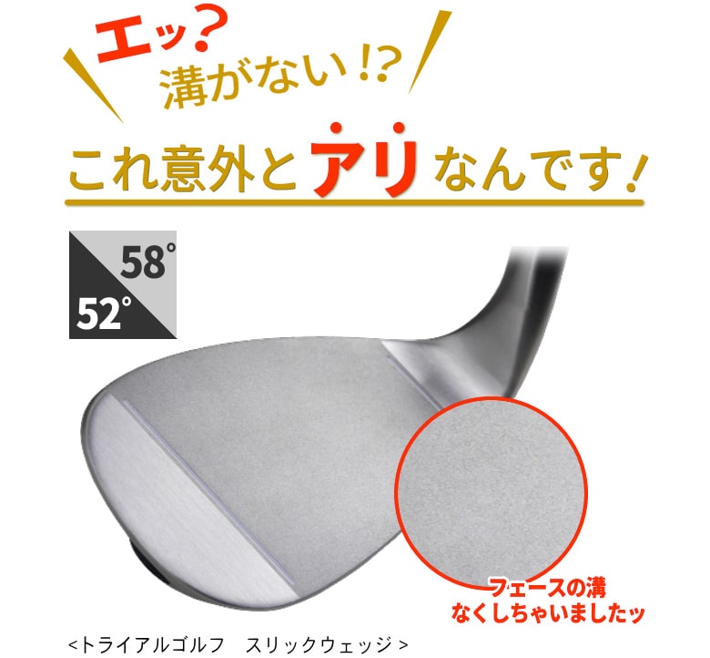 トライアル スリックウェッジ