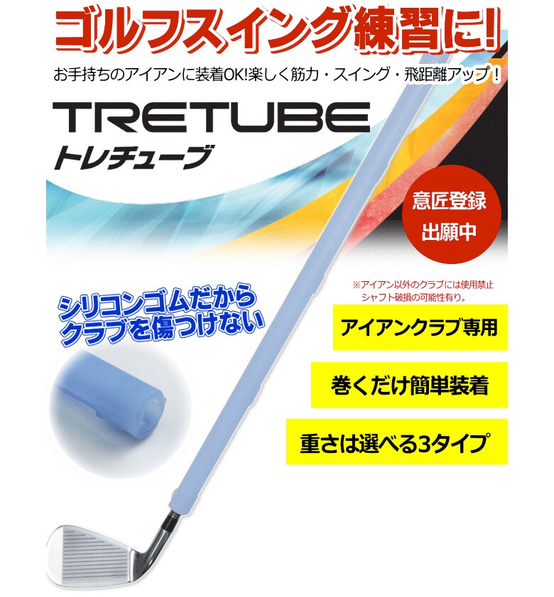 トライアル トレチューブ