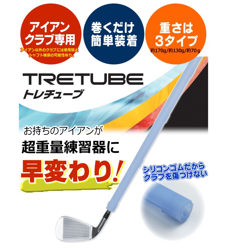 トライアル トレチューブ