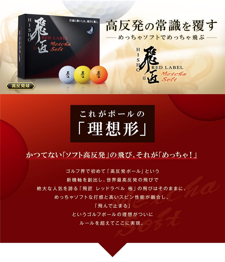 ワークス 飛匠レットラベル