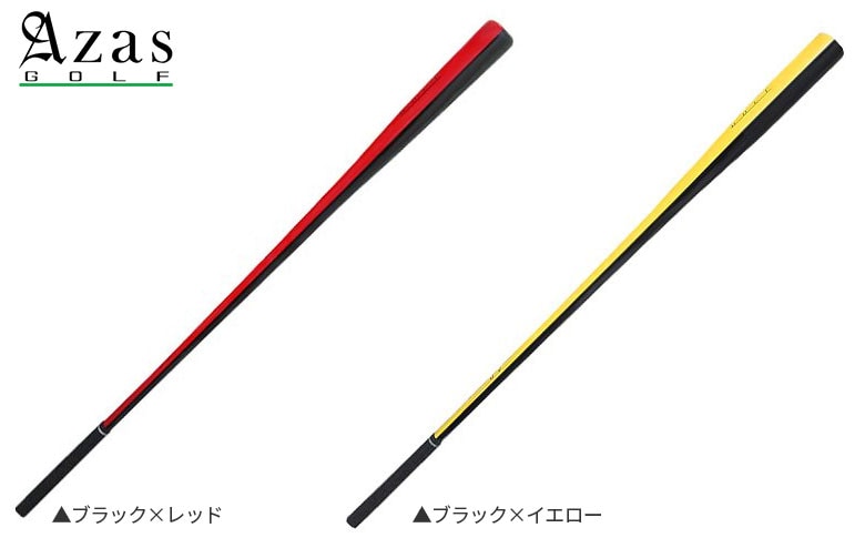 AZAS スタンダード