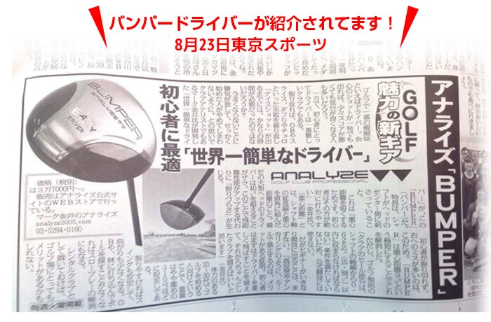 バンパー ドライバー