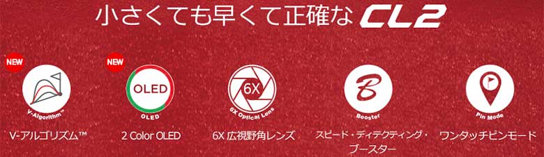 ボイスキャディ　CL5