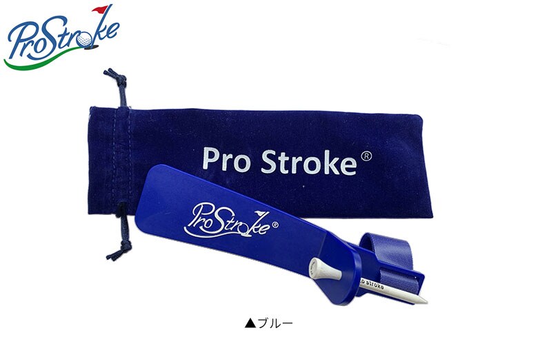 プロストローク 練習器具
