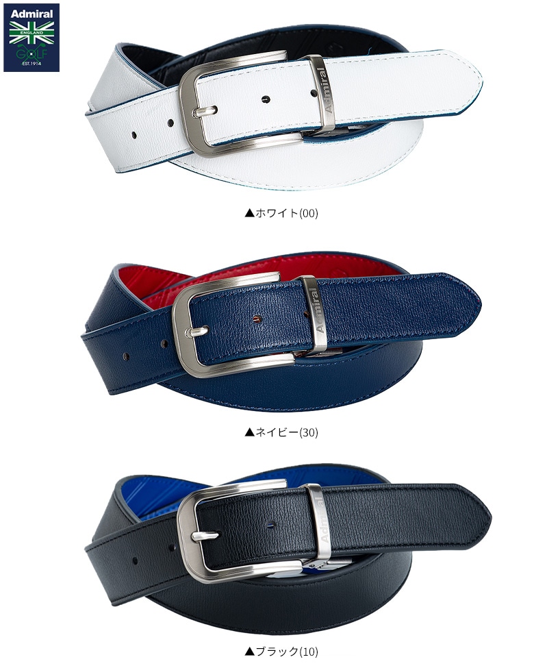 アドミラル ベルト