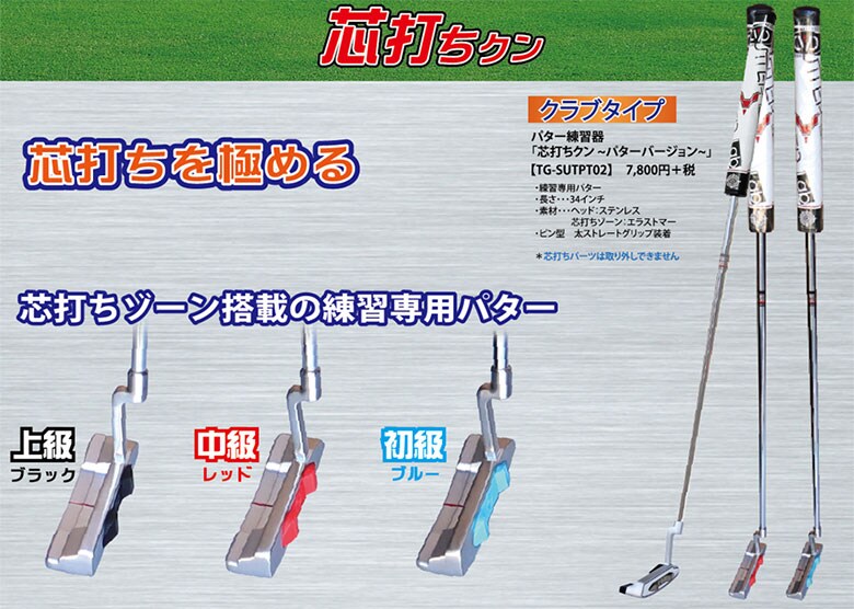 芯打ちクン　練習器具