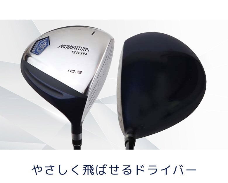 モメンタムサイン クラブセット