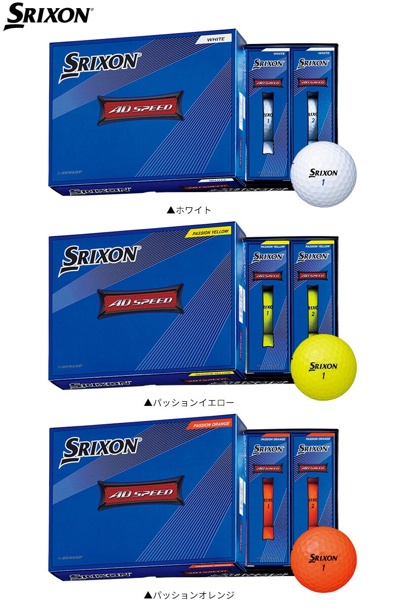 スリクソン ゴルフボール