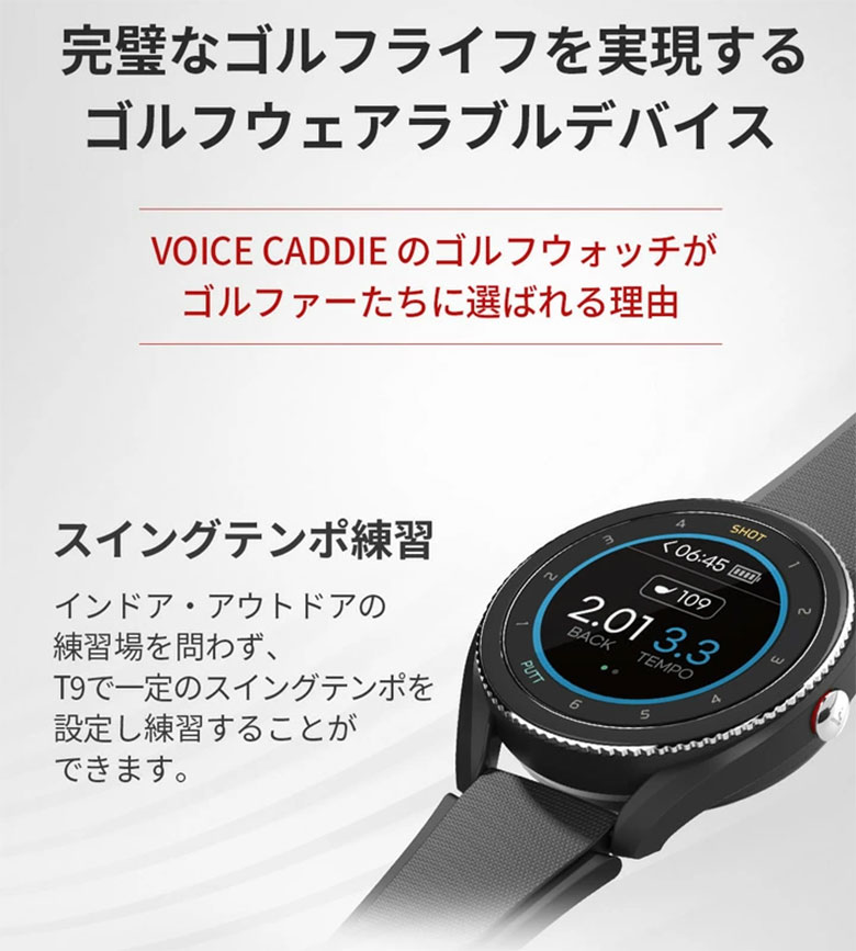 ボイスキャディ　距離測定器