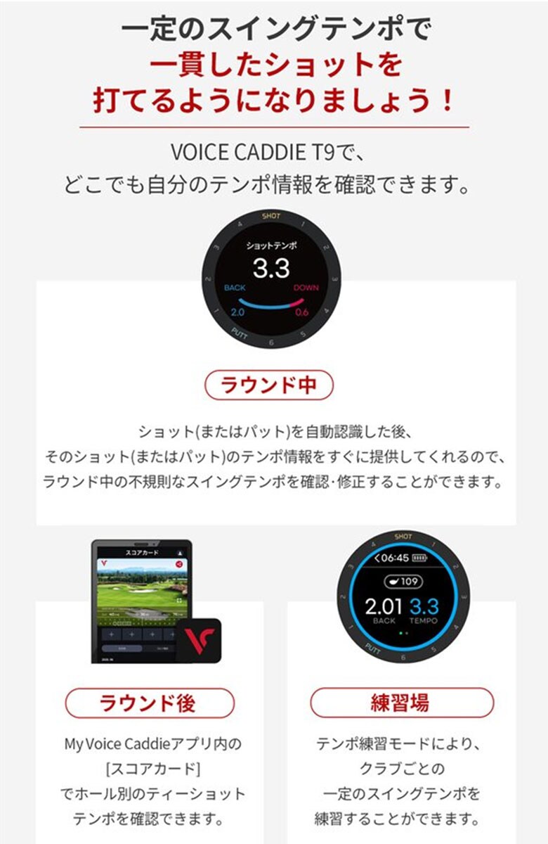 ボイスキャディ　距離測定器