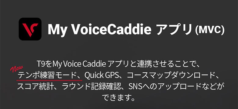 ボイスキャディ　距離測定器