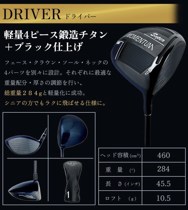 スーパーモメンタム グレードワン