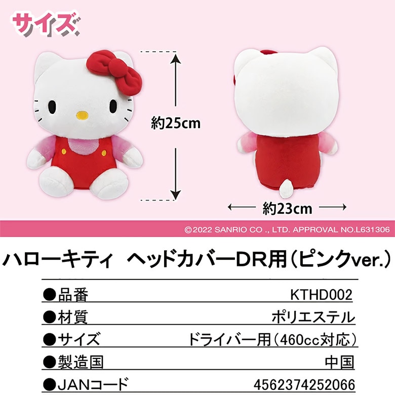 サンリオ　ヘッドカバー