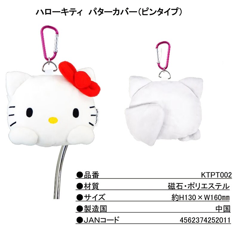 ハローキティ　ヘッドカバー