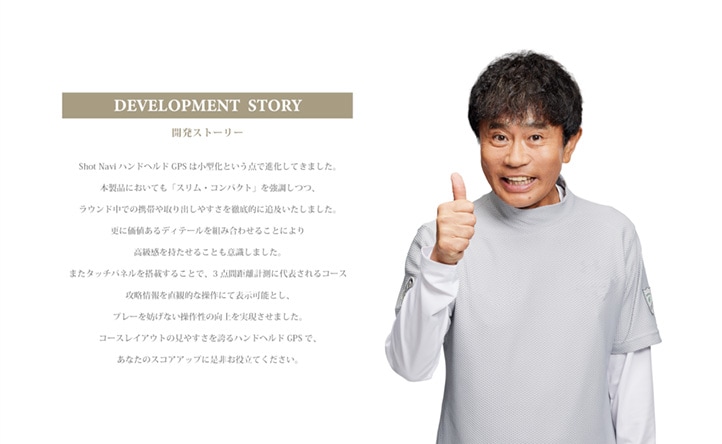 ショットナビ　Granz