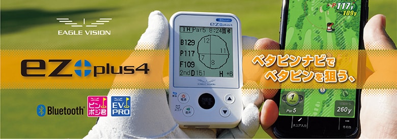 イーグルビジョン　GPSナビ