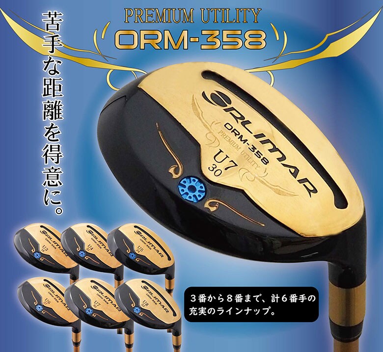 オリマー　ユーティリティー