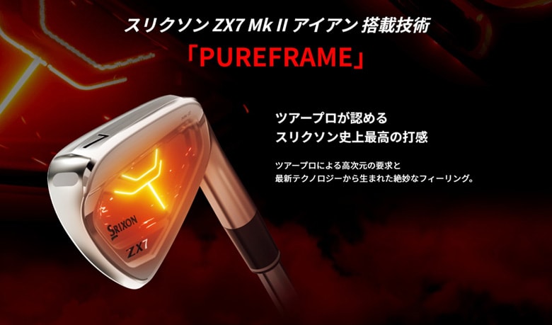 スリクソン　アイアン