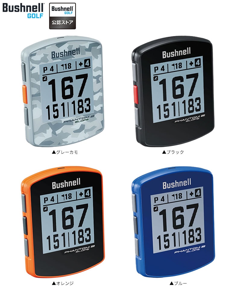 ブッシュネル　GPSナビ