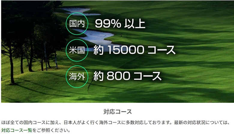 グリーンオン 距離測定器