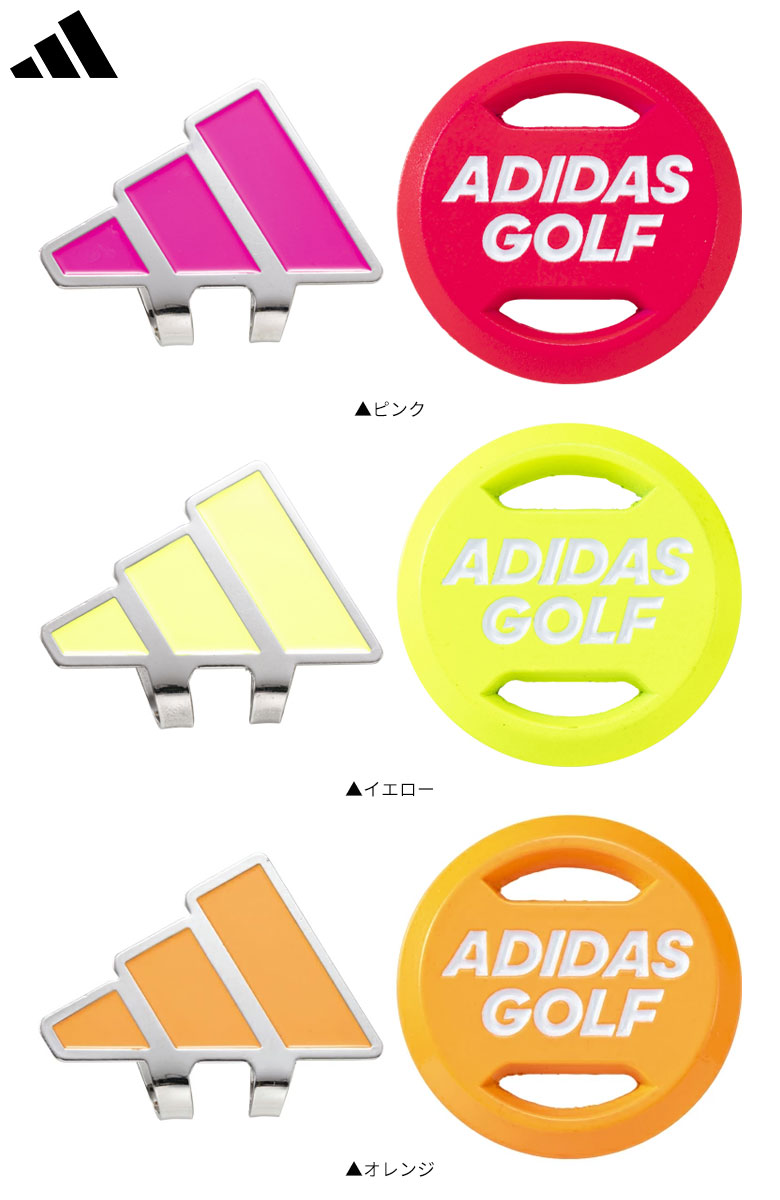 アディダス　マーカー