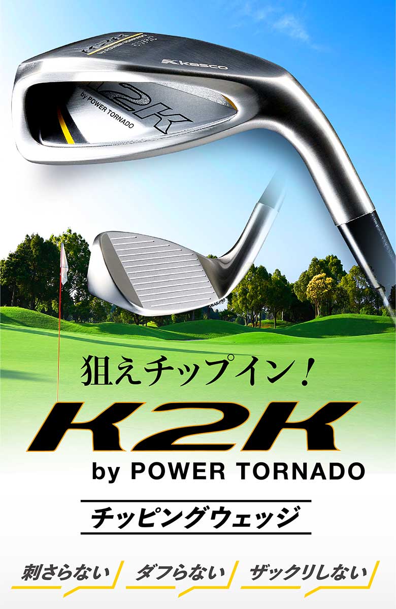 キャスコ　ウェッジ