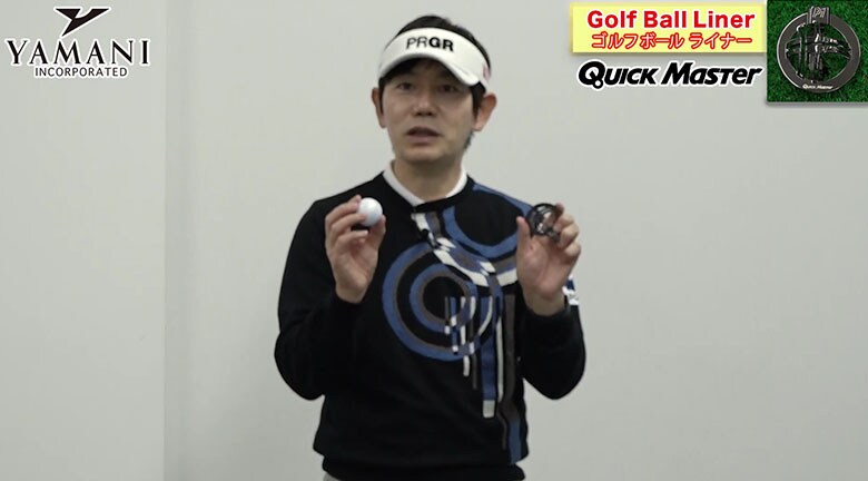 クイックマスター　ボールライナー
