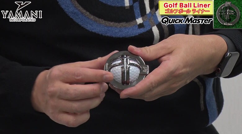 クイックマスター　ボールライナー