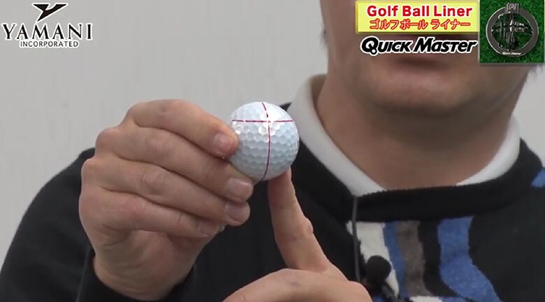 クイックマスター　ボールライナー