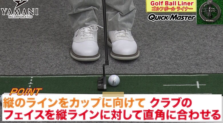 クイックマスター　ボールライナー