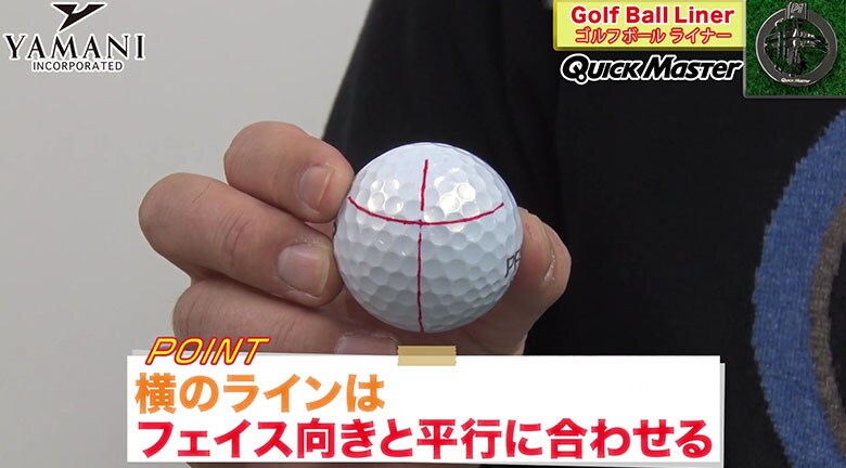 クイックマスター　ボールライナー