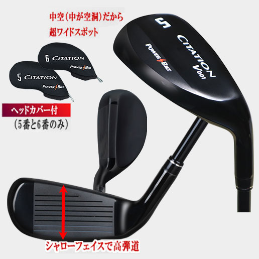 パワービルト アイアンセット